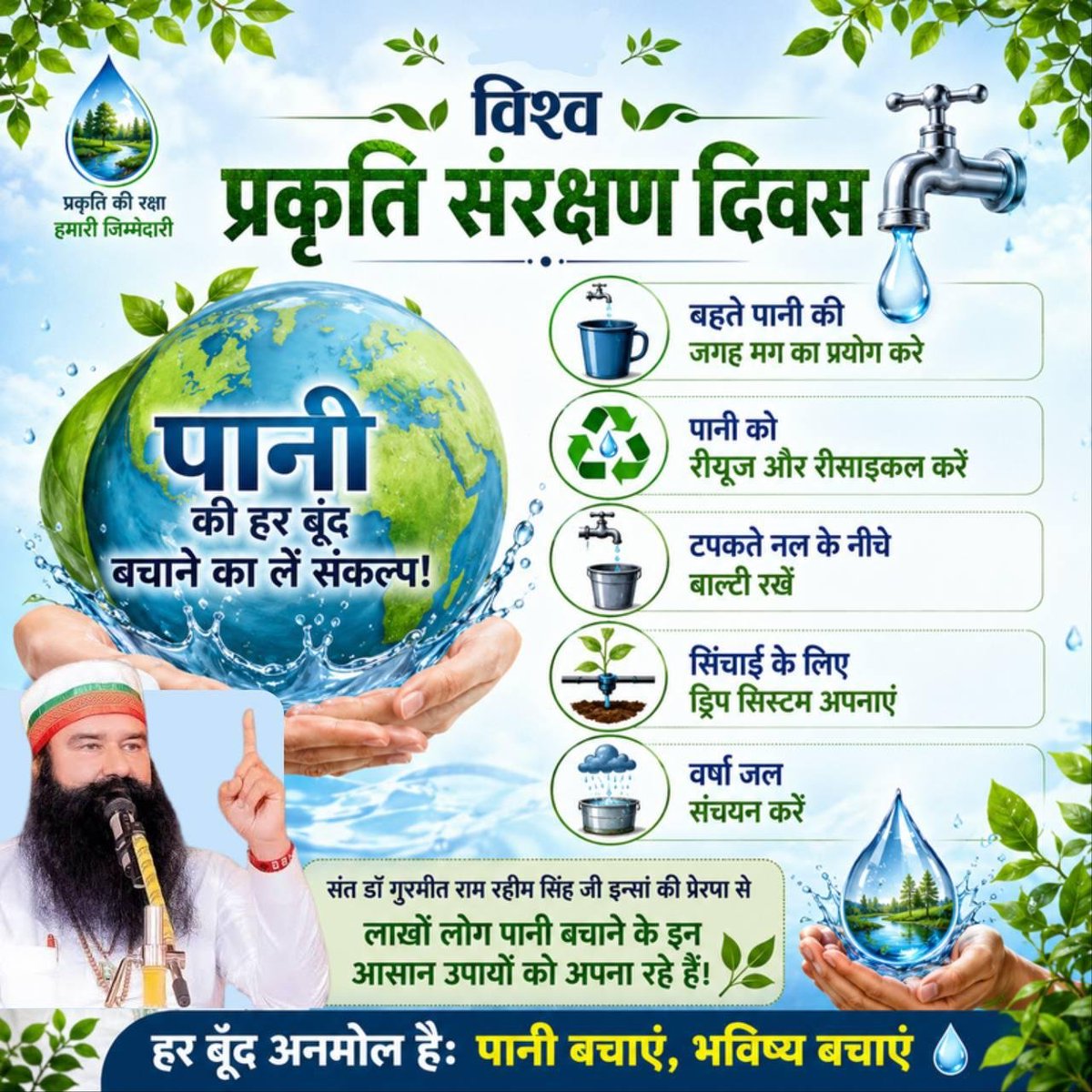 katala70377's tweet photo. प्रकृति हमारे जीवन का आधार है पूज्य गुरु Saint Gurmeet Ram Rahim Ji की प्रेरणा से डेरा सच्चा सौदा के अनुयायी समय- समय पर स्वच्छता अभियान, पौधारोपण, जल संरक्षण और पर्यावरण जागरूकता जैसे महान कार्य कर रहे हैं।#WorldNatureConservationDay2026
#WorldNatureConservationDay https://t.co/6zyUop4LHu