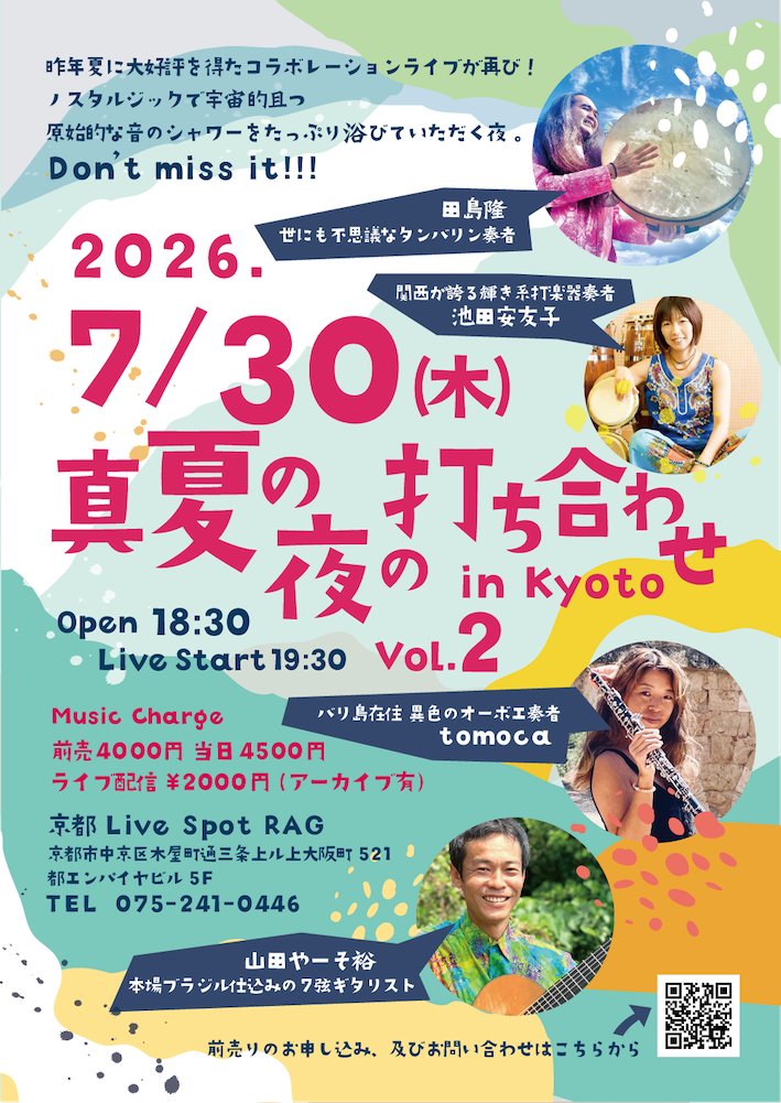 livespotrag's tweet photo. 原始の音のシャワー🎶
たっぷり浴びて元気をチャージ!
夏のスペシャル☀️
7/30(Thu)19:30〜
真夏の夜の打ち合わせ in Kyoto Vol.2
#田島隆(タンバリンほか) #池田安友子(Per) #tomoca(Oboe) #山田やーそ裕(7弦G)
前売4000円 / 当日4500円
配信2000円
↓
https://t.co/pV0bqHWC5I
#京都RAG https://t.co/xuLDiUppaW