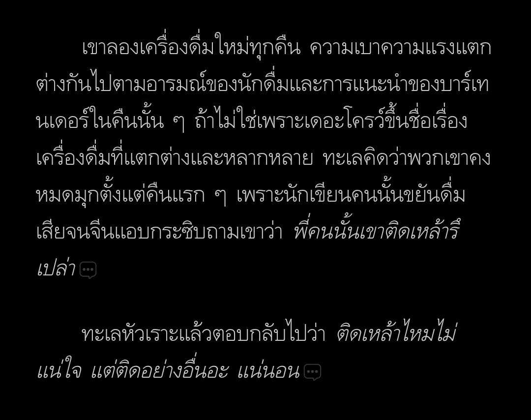 lluvmayy's tweet photo. หมั่นไส้ทะเลมาก ตอนที่มีมี่ถามฮี ว่าทำไมซันมาคลับทุกคืน พี่เค้าติดเหล้ามั้ย ทะเลตอบว่า 

🌊 ติดเหล้าไหมไม่แน่ใจ แต่ติดอย่างอื่นอ่ะแน่นอน

จ่ะ 🙄 ก็บอกไปเลยว่าไม่ได้ติดเหล้า แต่ติดพี่ 🤭🤭

#ทะเลซัน #seasun
#เขียนฆาตวาดตะวัน #อีกาสมาคม https://t.co/DKdKriB1XZ