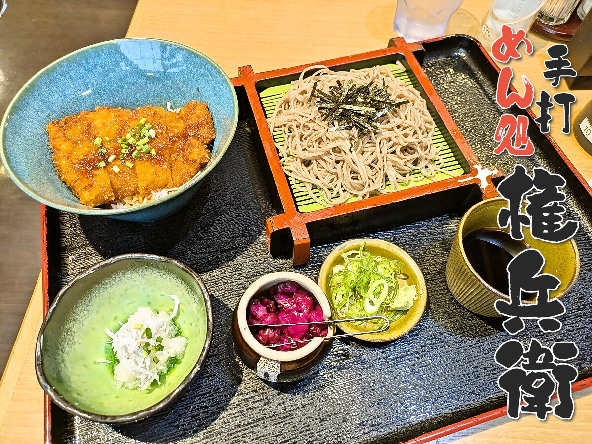 iwakura_lunch's tweet photo. 冷たいざるそばと温かいミニソースカツ丼の組み合わせが絶妙

手打めん処 権兵衛（江南市）：平日ランチ「ざるそば+ソースカツ丼」1,200円

レポート公開しています↓
https://t.co/08H6zNMNlg https://t.co/pJ8S8CvG3T