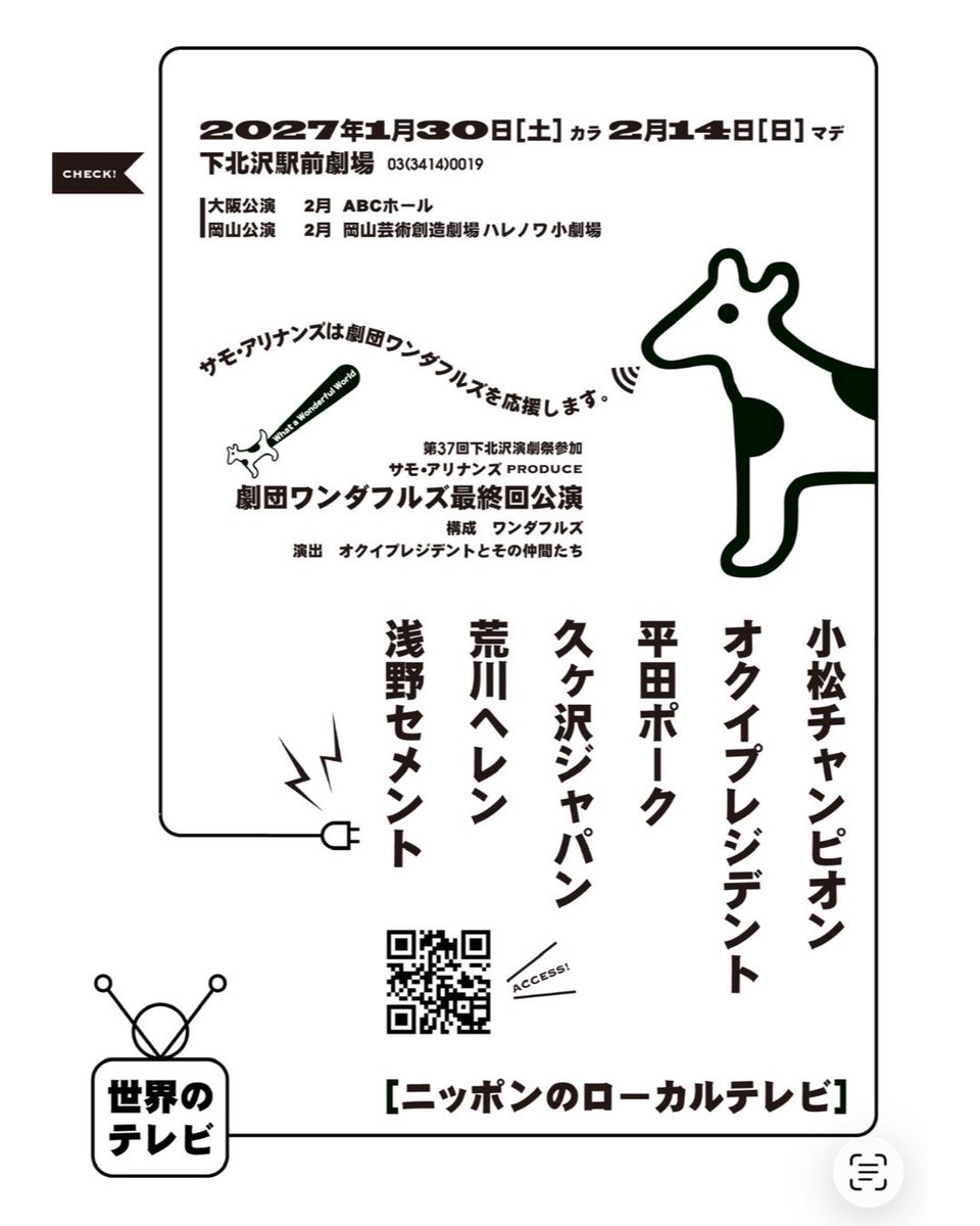 okuishuji's tweet photo. 情報解禁
27年1月、2月、
劇団ワンダフルズ、やります。
最終回公演です。

［構成］
ワンダフルズ
［演出］
オクイプレジデントとその仲間たち

出演:
小松チャンピオン(和重)
オクイプレジデント(シュージ)
平田ポーク(敦子)
久ヶ沢ジャパン(徹)
荒川ヘレン(良々)
浅野セメント(和之)

以上です。 https://t.co/LqEHc6wE7e