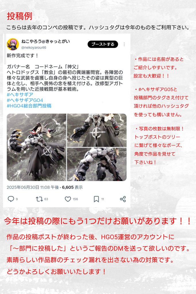 GOnekoyarou's tweet photo. 第5回HGOを開催致します！
今年はヘキサギア部門も加わりかなりボリュームUPしました。ガバナーないと寂しいので勿論ガバナー部門もございます(´ー｀)
制作期間終了後は恒例の投票制による各部門ベスト5を発表致します！沢山の参加お待ちしております！（ツリーに続きます） https://t.co/7Gr8iDo16h
