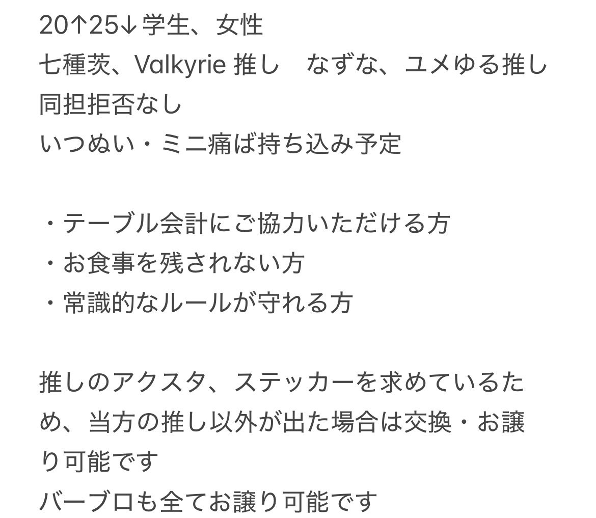 R_koukan_'s tweet photo. 【同行者募集】あんスタ アニカフェ　池袋
ゆるぼ
譲　8/13 11:10〜12:40
求　同行者1名

グッズは上限で買う予定はございませんので、購入枠は少しお譲りできます

当方の推しが出た際に交換・お譲りいただける方、年齢が近い方優先でお探ししてます✨

お気軽にお声掛けください✨ https://t.co/87wj1cOrCa