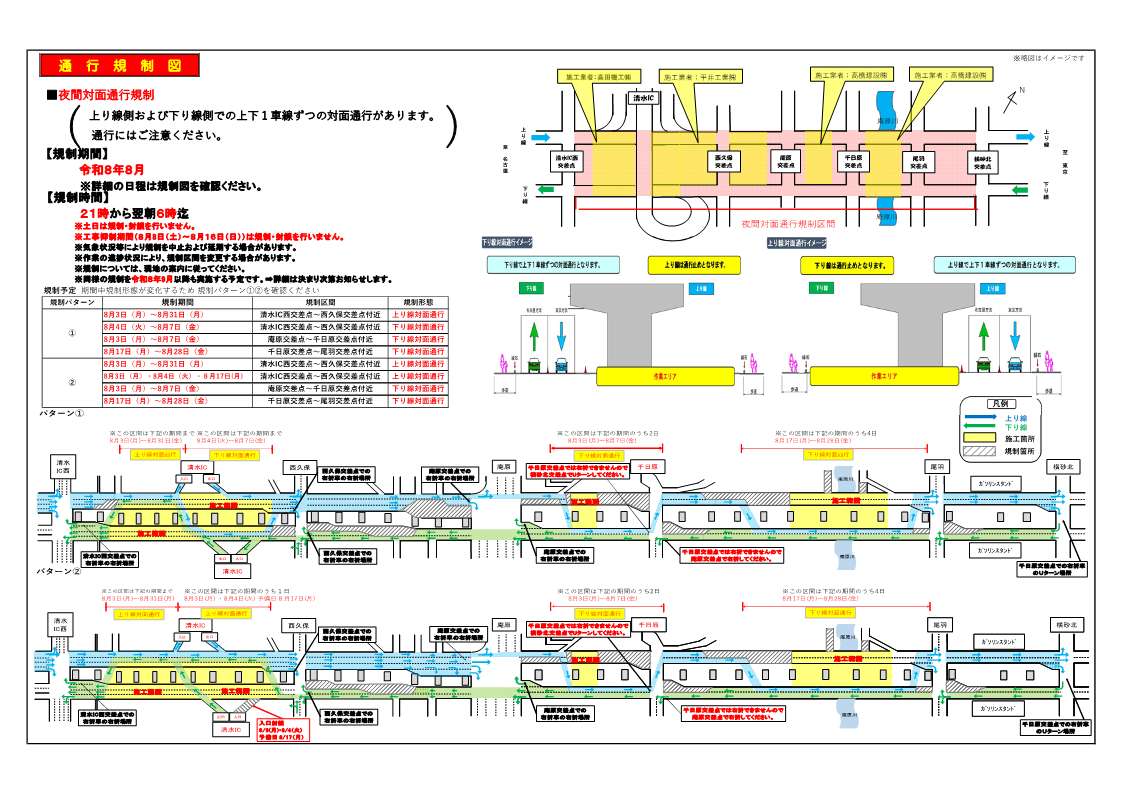 8月清水立体夜間対面通行規制予告】#国道1号静清BP 清水IC西交差点