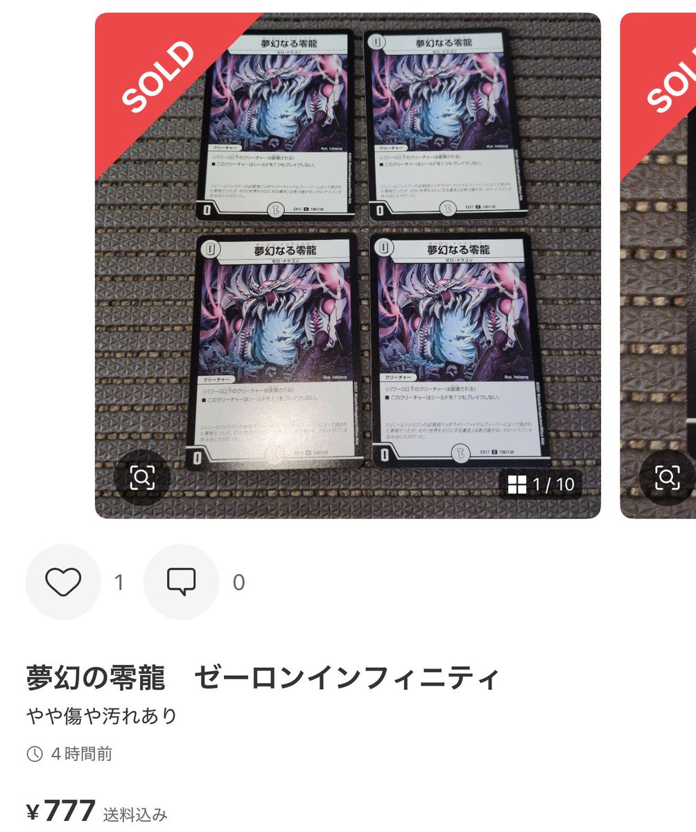 DM_koutou_syu's tweet photo. 【高騰情報】

夢幻の零龍

4枚300円 → 777円に高騰 https://t.co/GJcgHcfKa8