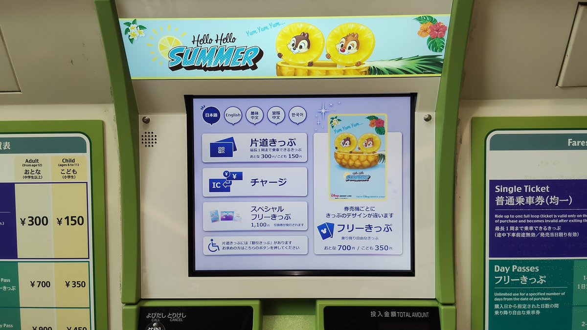 ranpu_tdr's tweet photo. 【ディズニーリゾートライン】13:00現在

ディズニーリゾートライン25周年を記念した
オリジナル台紙付き
スペシャルフリーきっぷ

まだまだ販売中！
リゾートゲートウェイ・ステーション
東京ディズニーシー・ステーション
の2つの駅で購入できます。

#TDR__now https://t.co/gj2EQvwJ1J