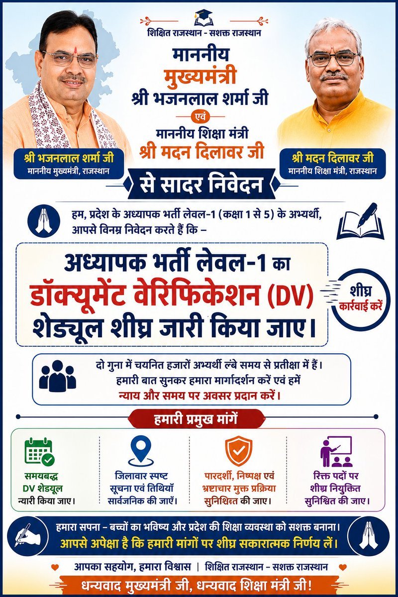 Harishankar_1k's tweet photo. माननीय मुख्यमंत्री श्री भजनलाल शर्मा जी एवं माननीय शिक्षा मंत्री श्री मदन दिलावर जी से निवेदन है कि राजस्थान अध्यापक भर्ती लेवल-1 का DV शेड्यूल शीघ्र जारी किया जाए l @RajCMO @BhajanlalBjp @madandilawar @alokrajRSSB #अध्यापक_भर्ती_डीवी_शेड्यूल_जारी_करो https://t.co/611X2WTAkD