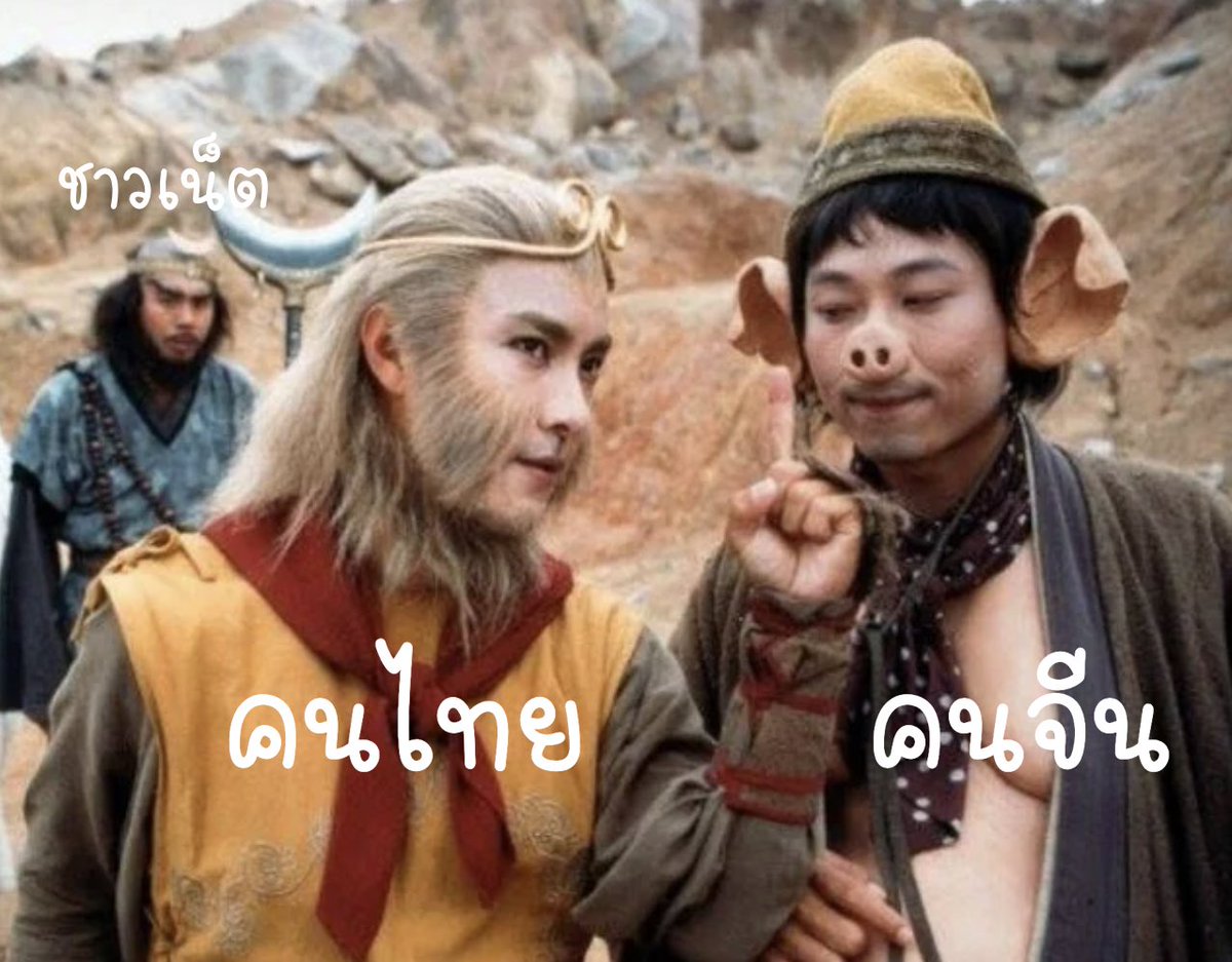 MewzikMonzta's tweet photo. @SHARKXTOUCH อย่าทะเลาะกันเลย ไทยจีนพี่น้องกันน https://t.co/Rh3OJsH7qF