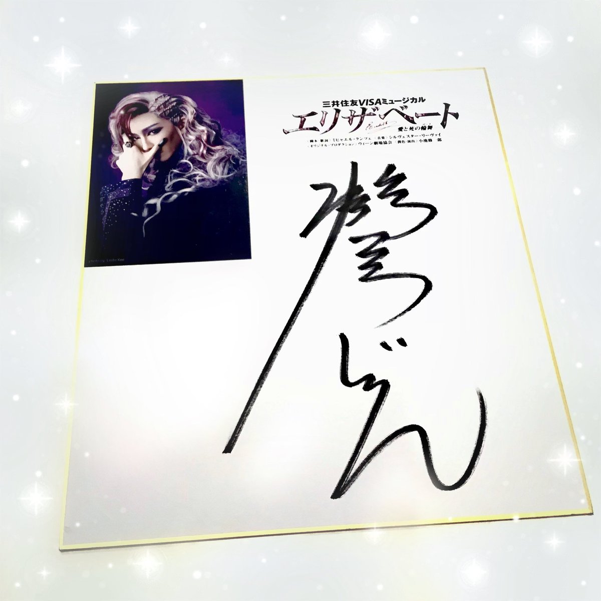 宝塚アン 日比谷店】 #瀬奈じゅん さん『エリザベート』スチール写真が