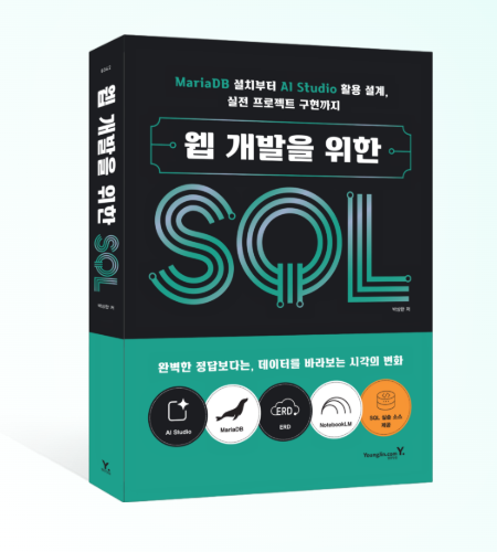 ydot2's tweet photo. #RT #이벤트 #신간
사수 없이 배우는 실전 웹 데이터베이스 설계!
『웹 개발을 위한 SQL』

📘 이 책의 특징
- 범용 언어인 SQL를 활용하여 설치 단계부터 차근차근 안내
- 친숙하고 직관적인 예제를 통해 SQL의 개념을 자연스럽게 이해하도록 구성
- 생성형 AI를 활용한 프로젝트 자동화 방법 소개
- 유튜브 채널 <SQL뱅크>에서 문제 풀이 및 추가 해설 제공

🙆‍♀️ 이런 분께 추천해요
- 주니어 웹 개발자 및 풀스택 지망생
- 데이터 엔지니어 초심자
- IT 기획자 및 AI 도구를 사용하고 싶은 분

RT : 메가커피 아이스 아메리카��(5명)     
당발 : 8/3