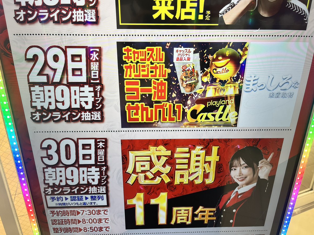 tenpaku0730's tweet photo. こんばんわーー！！
朝から娘に叩き起こされています。
主任の高野です。

明日７月２９日【水】は
キャッスルグループ全店
朝９時より開店です🎵

天白・東郷・上社合同の
『まっしろな』取材来店もあります💡

抽選は777コンパスにてオンライン抽選💨

まもなく「１１周年」✨
明日もお待ちしてまーす(^^)/