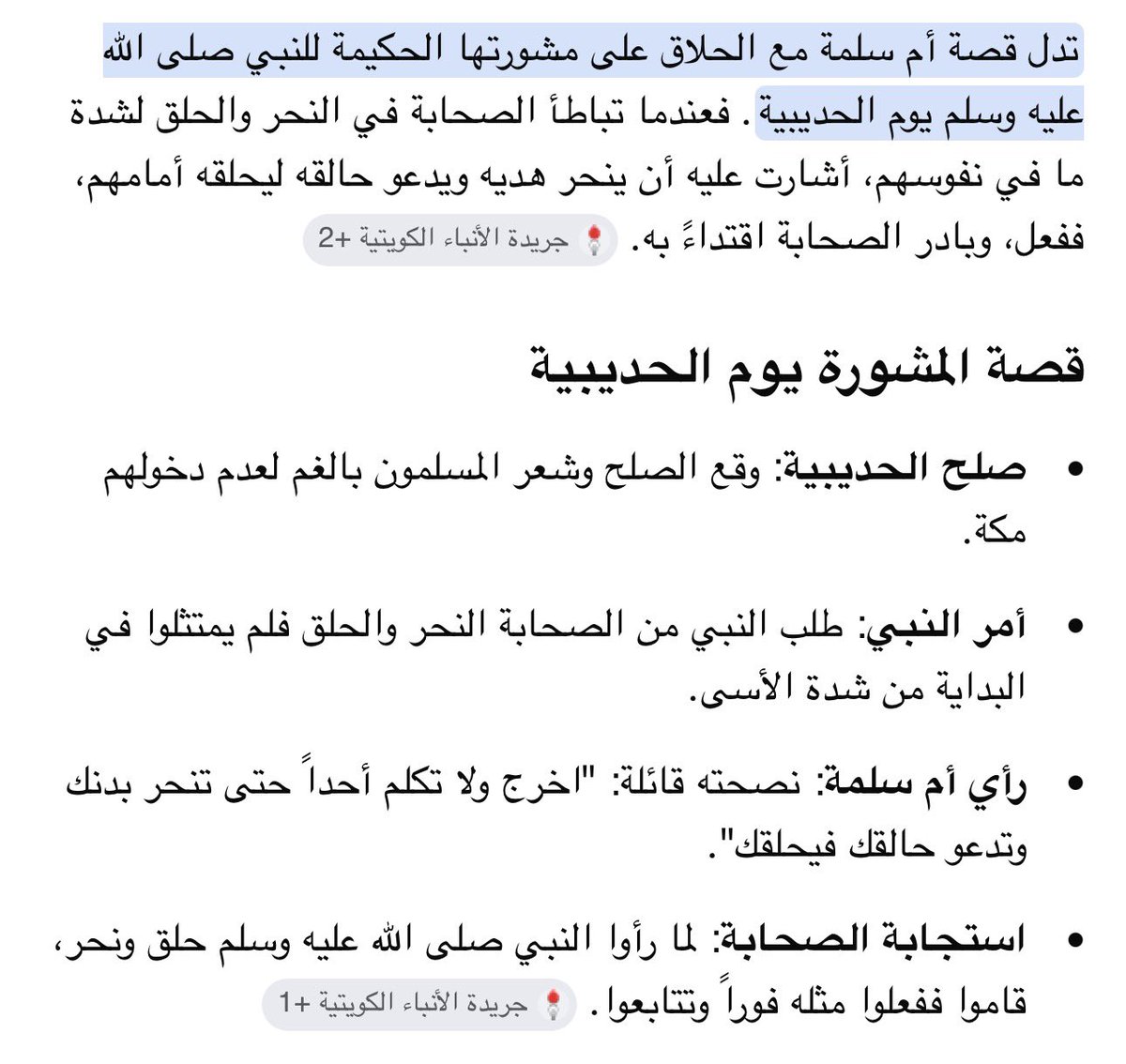Mal3mri09's tweet photo. @khalid_wpm الرسول ﷺ أخذ برأي زوجته أم سلمة رضي الله عنها يوم صلح الحديبية (وهو موقف عظيم جلل )- ولم يقل هذة امرأة ولن آخذ برأيها !! - ﷺ على النبي العظيم الحكيم وآله وصحبه أجمعين https://t.co/jQhU3pXtJW