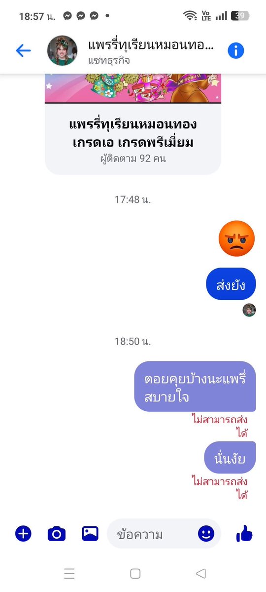 Mr_Whathapened's tweet photo. ตอนซื้อโอนเพจปลอม ตอนโดนโกงแล้วบล็อกทักหาเพจจริง มันจะมีประเภทนี้จริงๆนะ🤣 สมแล้วที่โดนแพรี่ซ้ำให้อีก https://t.co/NKphKeBc51
