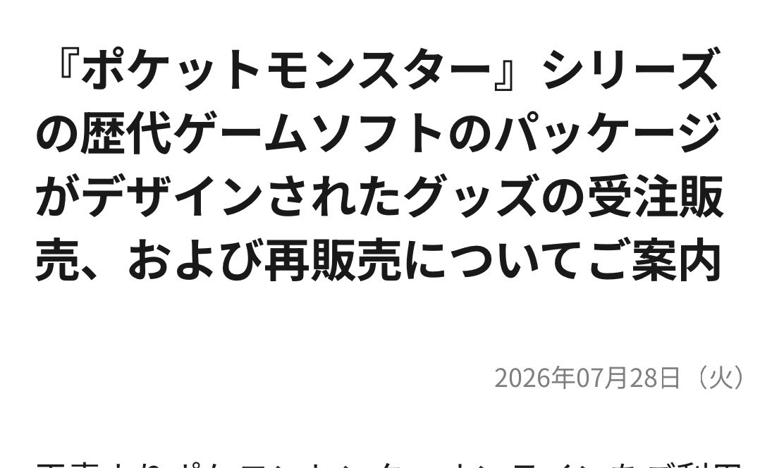 k42wKKihKBGTvXv's tweet photo. 速報再販について詳細発表！！

受注期間①：2026年7月29日（水）12時00分～2026年8月3日（月）16時59分
・パッケージピンズ 各種（商品詳細）
・パッケージピンズ オールパッケージコレクション 1996-2025（商品詳細）

■受注期間②：2026年8月5日（水）12時00分～2026年8月10日（月）16時59分
・パッケージマグネットコレクション 1996-2002
・パッケージマグネットコレクション 2006-2016
・パッケージマグネットコレクション 2019-2025
（商品詳細）

■受注期間③：2026年8月12日（水）12時00分～2026年8月17日（月）16時59分
・パッケージ＆カートリッジキーホルダーコレクション 1996-2002
・パッケージ＆ゲームカードキーホルダーコレクション 2006-2016
・パッケージ＆ゲームカードキーホルダーコレクション 2019-2025

https://t.co/ZsonBCooPX