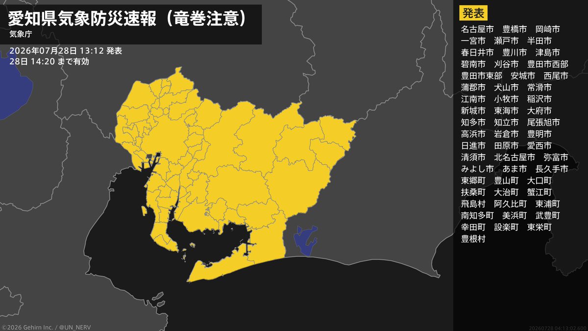 UN_NERV's tweet photo. 【愛知県気象防災速報（竜巻注意）】
愛知県は、竜巻などの激しい突風が発生しやすい気象状況になっています。頑丈な建物内に移動するなど安全確保に努めてください。この情報は28日14:20まで有効です。 https://t.co/UyvqwckorY