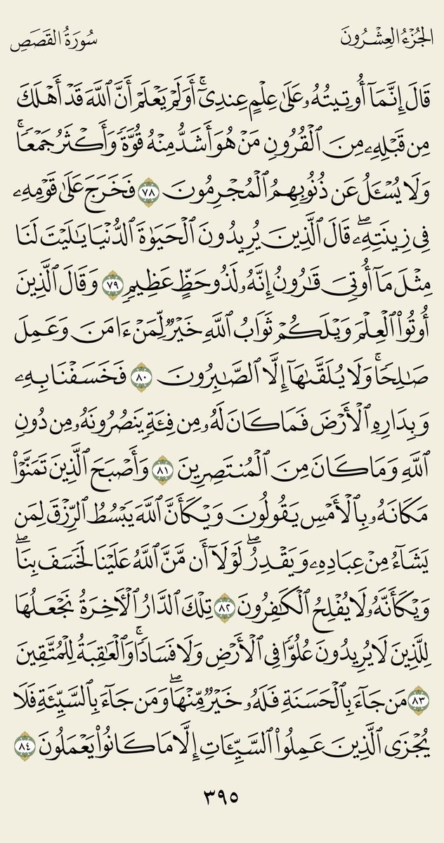 AwadAldarmaki's tweet photo. #صفحة_من_القرآن_الكريم🌹 https://t.co/3YBONL0FoX