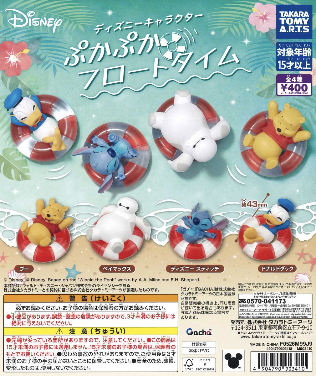 cpla_72295's tweet photo. 📣商品完売のお知らせ📣

📌 ディズニーキャラクター ぷかぷかフロートタイム

ご好評につき、完売いたしました。
たくさんのご来店ありがとうございました！

※次回の入荷は未定です。ご了承ください。

#シープラ　#カプセルトイ　#福住 https://t.co/bwKHew41wY