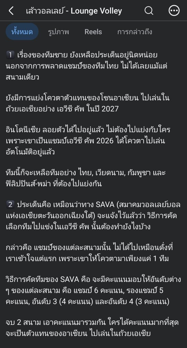 benn_bjp's tweet photo. สรุป AVC Cup ปีหน้า มีแค่ อินโด กับ ไทย ที่ได้ไป 

ได้โควต้าแค่ 1 ทีม (เอาผลคะแนนของทั้ง 2 สนามมารวมกัน ใครได้เยอะสุดได้ไป)

-อินโดไปในฐานะแชมป์เก่า 
-ส่วนไทยได้ไป เพราะ อัตราส่วนของเซต(Set Ratio) ไทยได้ที่ 2 รองจากอินโด 

อ้างอิงจาก เล้าวอลเลย์บอล
#วอลเลย์บอลชาย https://t.co/KiJUenzYnL