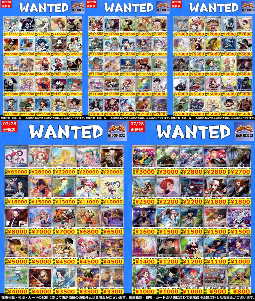 ポケカ 買取情報①】 📢買取表最新版🔥 ✧汎用/ミラー/NAGABA/ﾀｯｸﾞﾁｰﾑ