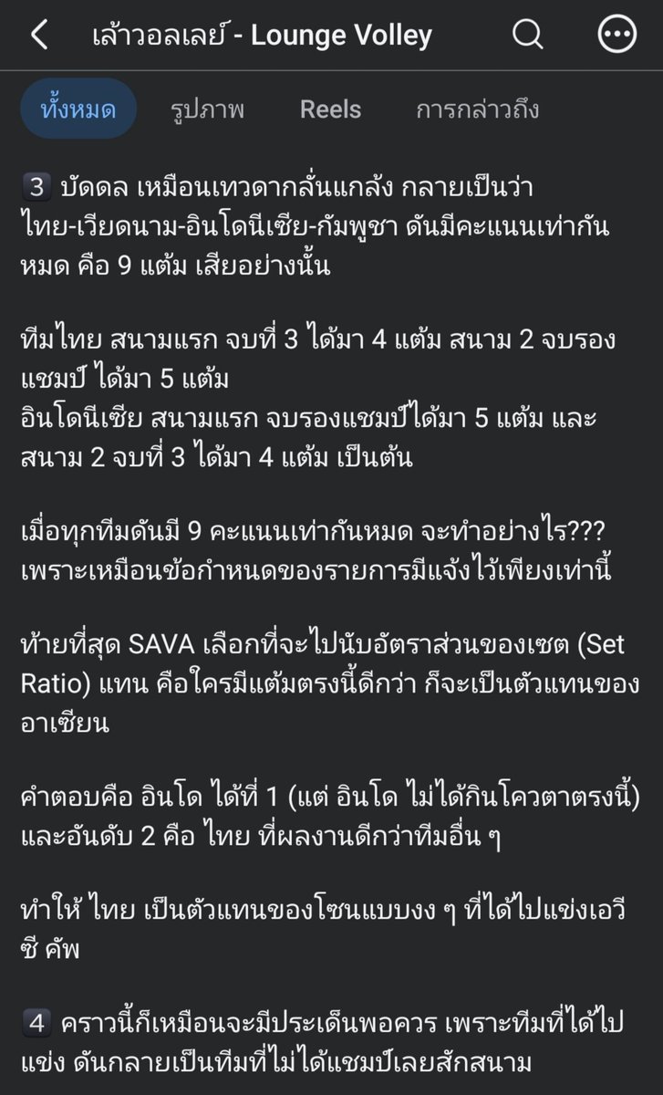 benn_bjp's tweet photo. สรุป AVC Cup ปีหน้า มีแค่ อินโด กับ ไทย ที่ได้ไป 

ได้โควต้าแค่ 1 ทีม (เอาผลคะแนนของทั้ง 2 สนามมารวมกัน ใครได้เยอะสุดได้ไป)

-อินโดไปในฐานะแชมป์เก่า 
-ส่วนไทยได้ไป เพราะ อัตราส่วนของเซต(Set Ratio) ไทยได้ที่ 2 รองจากอินโด 

อ้างอิงจาก เล้าวอลเลย์บอล
#วอลเลย์บอลชาย https://t.co/KiJUenzYnL