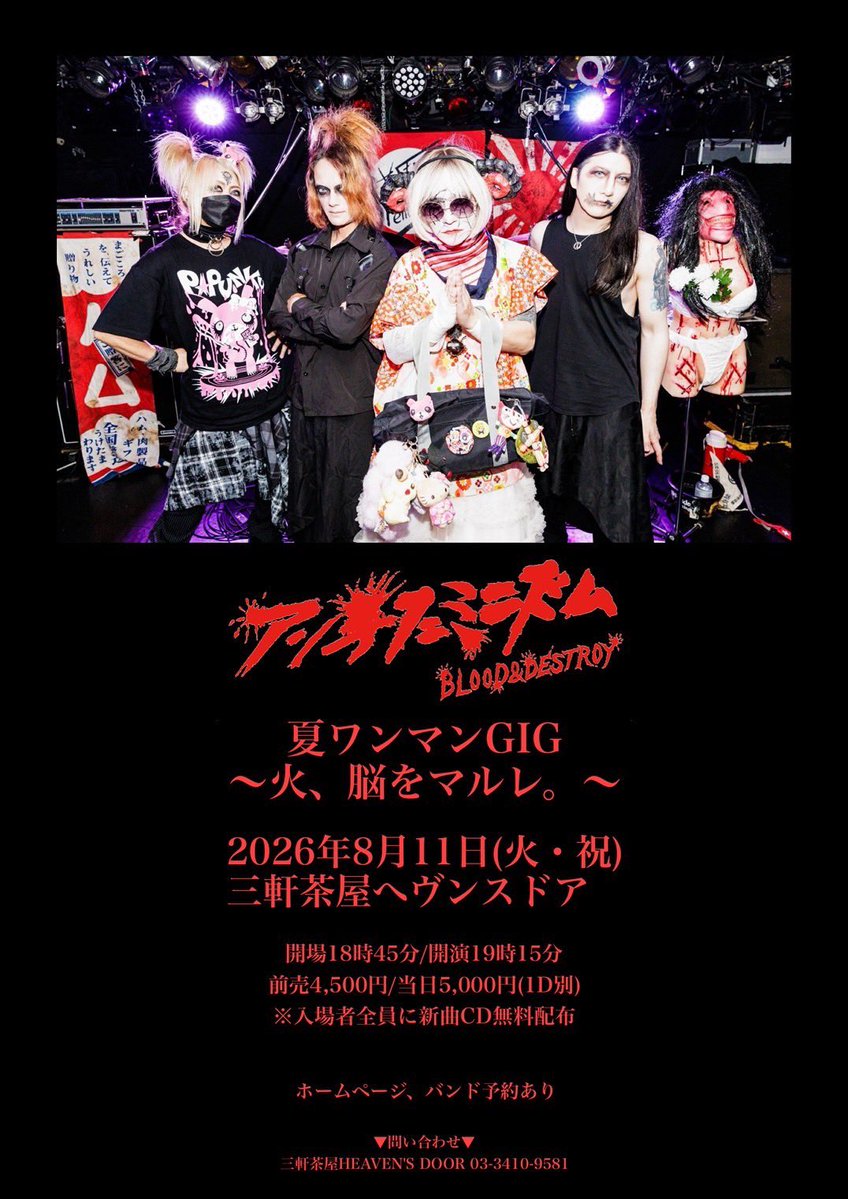 そして、このLIVEで無料配布される音源のRecに行ってきますー🔥 アンチ