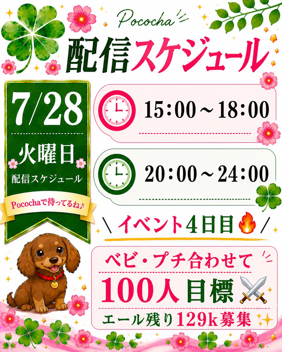 erica1118_g's tweet photo. 7/28 スケジュール🗓

イベント4日目🔥
毎日その日暮らしですがなんとか月末まで頑張りましょう🙌🏻

🍀1555アイテムで岩手のお土産抽選あり https://t.co/PU3HVvvu2T