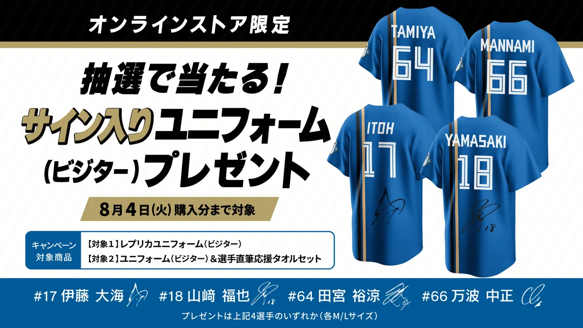 北海道日本ハムファイターズ グッズ【公式】 on X: 