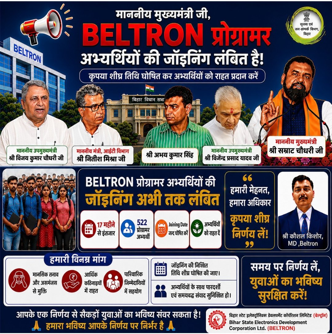 ano_ny_mous_88's tweet photo. परीक्षा पास कर ली, योग्यता साबित कर दी, फिर भी नियुक्ति का इंतज़ार ? क्वालिफाइड प्रोग्रामर्स की ज्वाइनिंग में देरी युवाओं के भविष्य के साथ खिलवाड़ है। @officecmbihar @samrat4bjp @mishranitish @DitBihar @AbhaySinghIAS एवं MD @bsedc मामले का संज्ञान लें ⚖️ #BELTRONProgrammerJoining https://t.co/TOPe4JeZlb