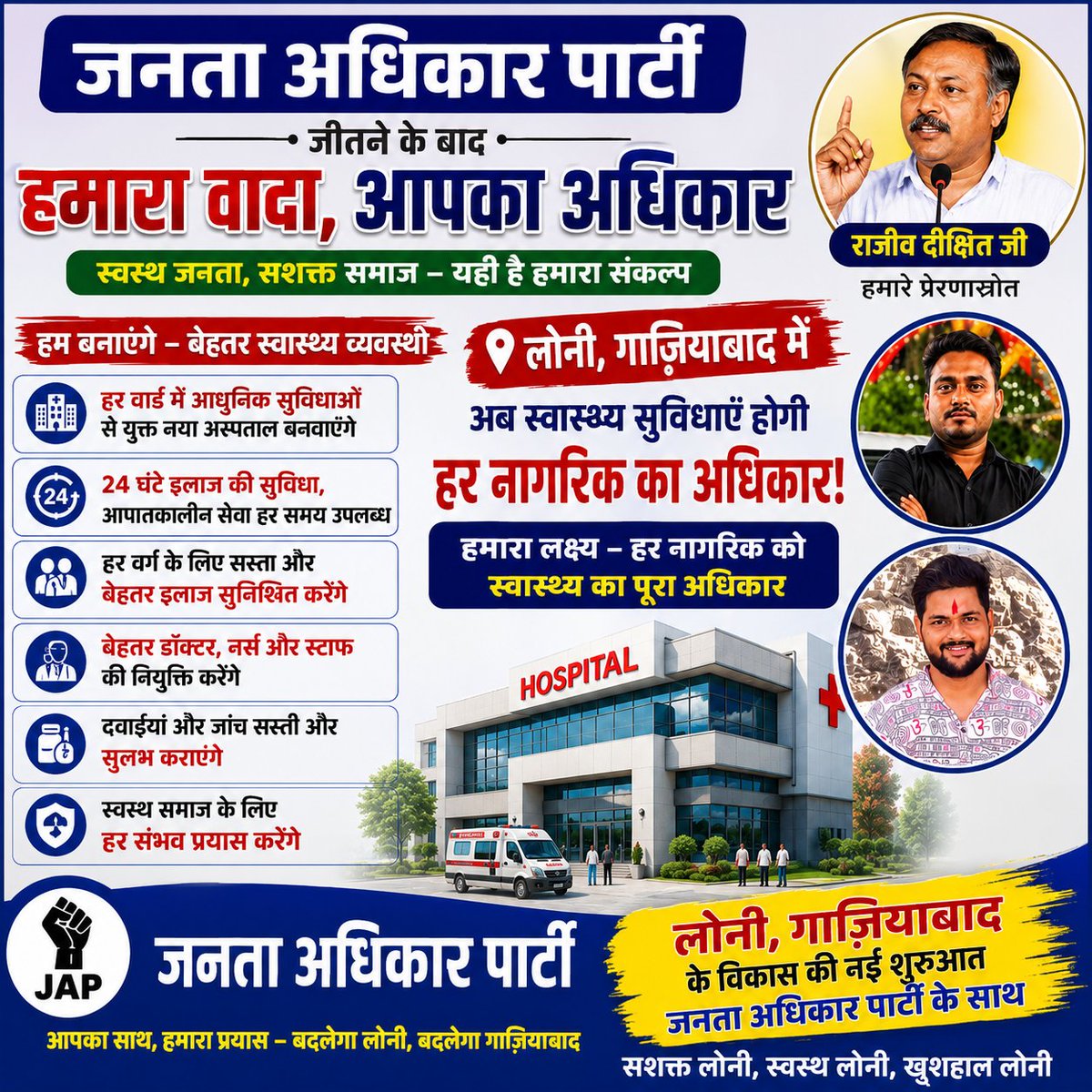 Raju4IND's tweet photo. #janta_adhikar_party New Hospital Hoga 
New jobs Niklegi #loni @RealityBySanjay https://t.co/3xW8DjBzPF