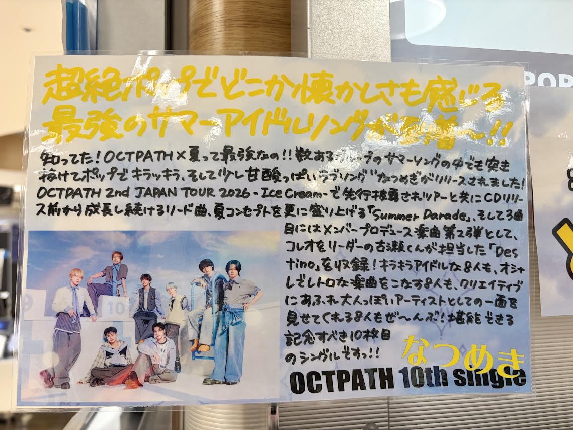 OCTPATH】 ねえ こっち向いて君のせいだ.ᐟ.ᐟ 🍨10th single「なつめ