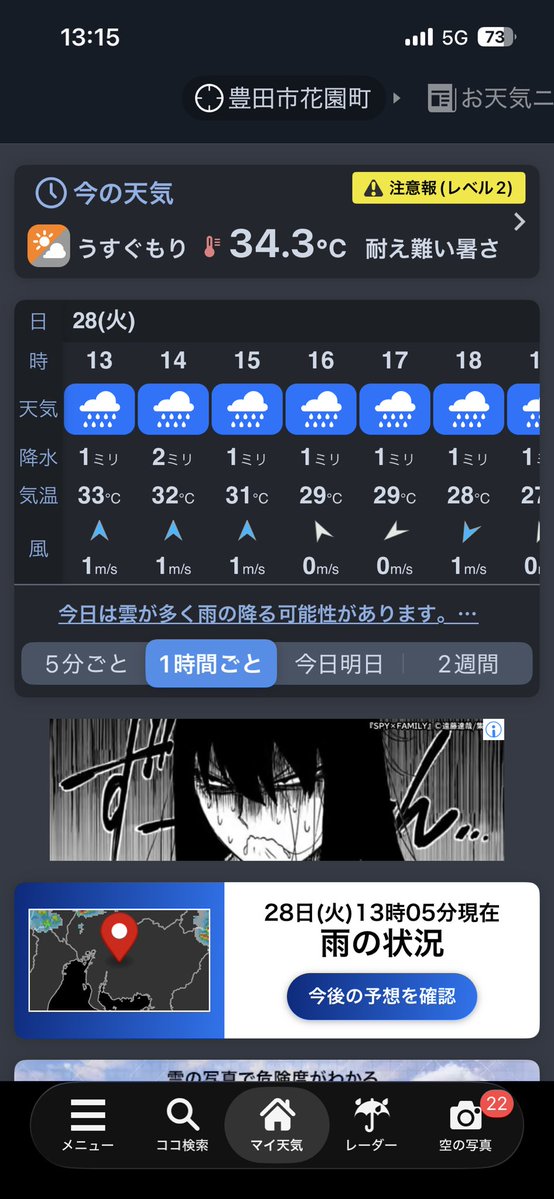 NAL1971's tweet photo. ざるそばを食べながら思う…雨☔ってどこ？
暑いし…🥵🥵🥵 https://t.co/0ebp7OEKak