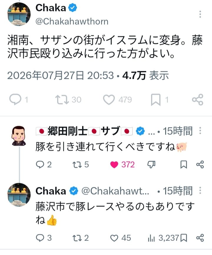 Chakahawthorn's tweet photo. これ禁止されたけど、3万人もの住民の声を無視。
署名、書面も通らない。
他に方法ないでしょ。
イスラムの国に日本人がガツガツ入ってきて神社建てまくり、火葬にしたら許せんのか？

神奈川・藤沢市でモスクの開発許可が出た。
反対署名が3万人超えて、請願も40件以上あったのに、
市議会が全部否決したらしい。