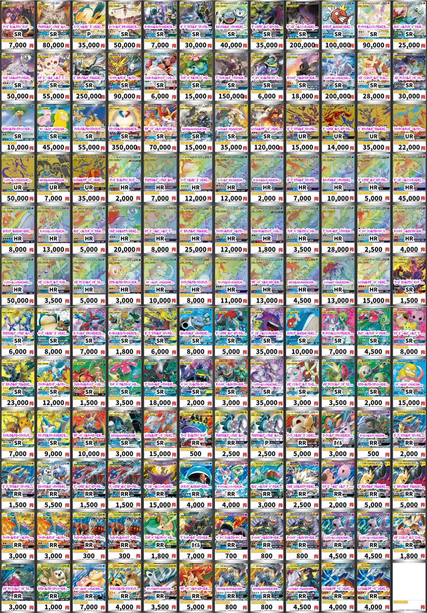 ポケカ 🔥🔥🔥タッグチーム買取表🔥🔥🔥 🟫ラティアス＆ラティオスGX