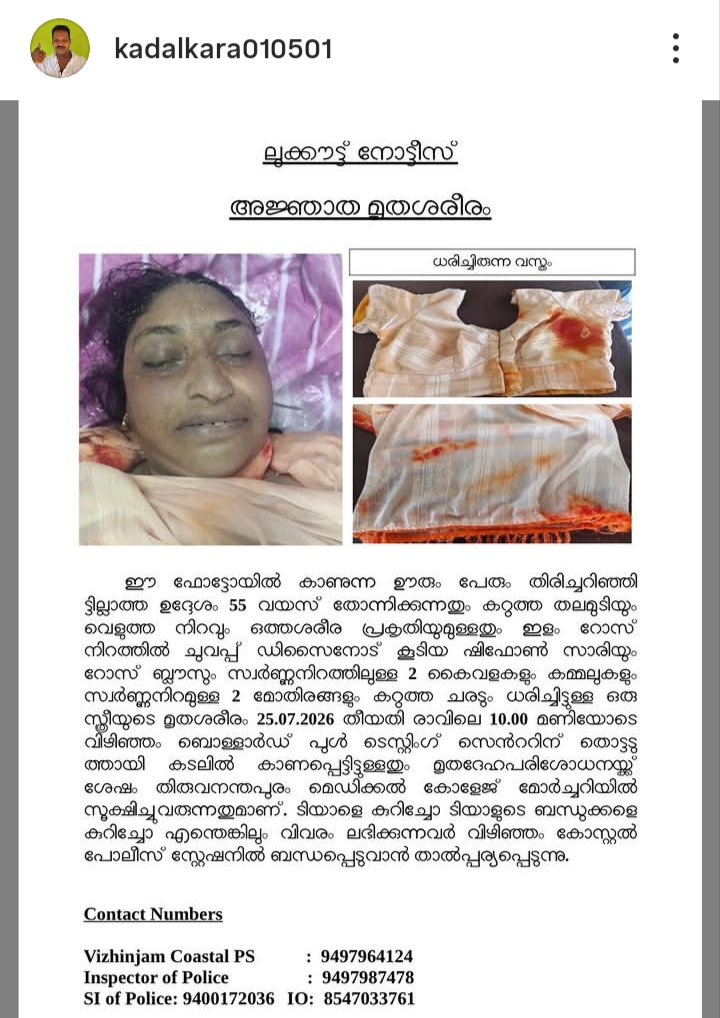 mag_sha's tweet photo. ENQUIRY NOTICE...

IN KERALA STATE OR OUT OF KERALA STATES.... MENTIONED FOR...

MY VILLAGE SEASHORE WAS DISCOVERED THIS LADY DEATHED. REPORT..

SO... KNOWN ARE SHOULD BE CONTACT THIS ENQUIRY WINGS NUMBERS PLEASE..

MURDERED OF DOUBT GOING ON.

KNOWN ARE AND RELATIVES CONTACT... https://t.co/BpPbkPBF8j