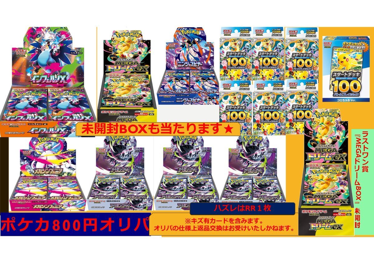 ✨当店特製オリパ 残口数📢 #ポケカ 800円 2⃣8⃣7⃣口 #ワンピース