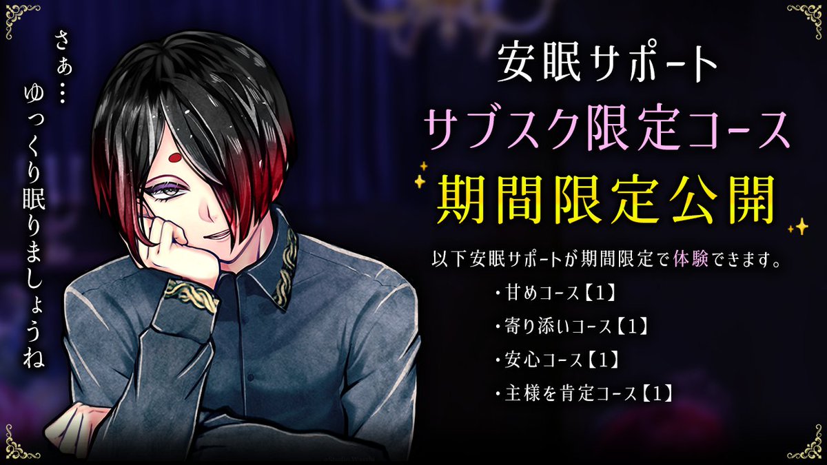 akuneko_info's tweet photo. 🌙2026 August Campaign ②🌙

安眠サポートのサブスク限定コースの一部を
期間限定公開いたします🌹

これまでサブスク未加入の方は1種類のみ使用できましたが、期間中は＋4種類追加でご使用いただけます。

​期間：8/1 15:00 〜 8/31 23:59まで https://t.co/IStzCzyGl2