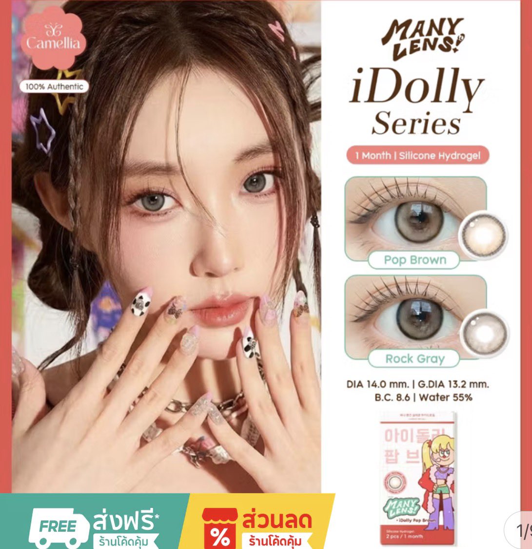 gilewon's tweet photo. ส่งต่อคอนแทคเลนส์ ManyLens iDolly pop Brown (ราย 3เดือน) 3.25/3.75 ไม่ขายแยกน้า 290฿ รส สนใจสอบถามพตได้ค่า <3✅ https://t.co/rGJFSQm9UA