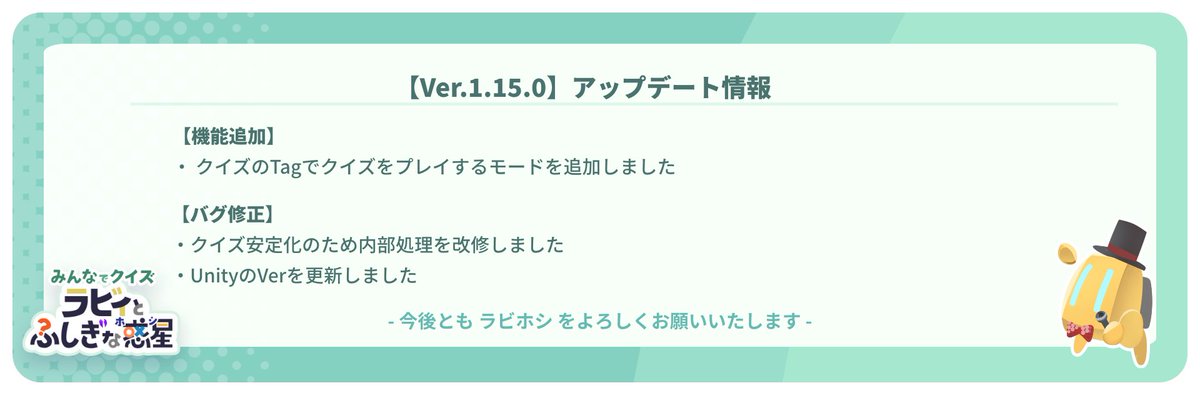 labylab_space's tweet photo. 【1.15.0 アップデート】
・タグでクイズを始めるモード機能追加
・Androidで広告が表示されないバグ対応

今回は開発が本当にわたわたしていて大変でした、遅くなり申し訳ありません
ゲームエンジンのVerを大幅に上げる対応がメインです。
引き続きラビホシをよろしくお願いします https://t.co/ebMDc7LjAm