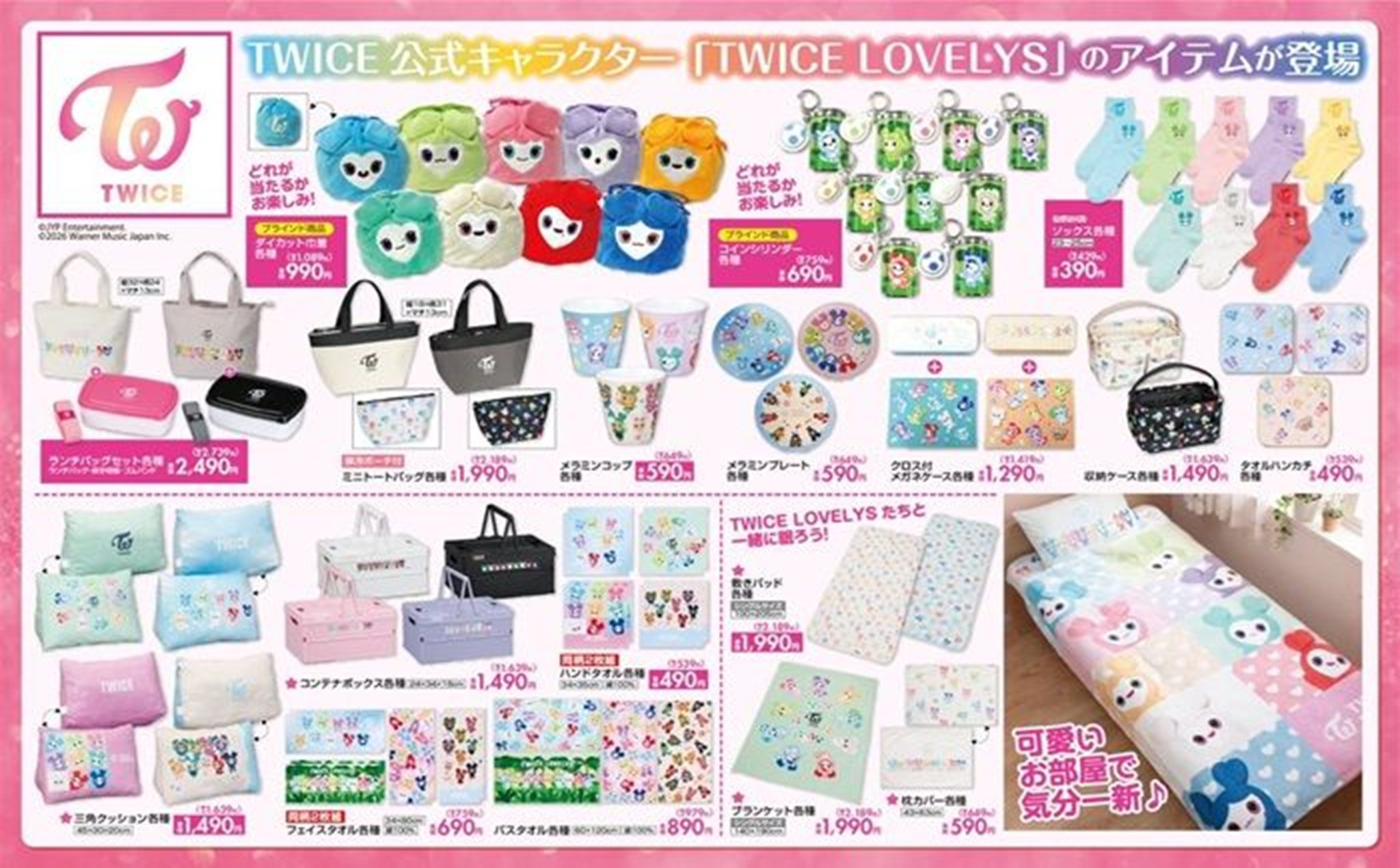 しまパト＠ファッションセンターしまむら X:ssä: ”しまむら『TWICE