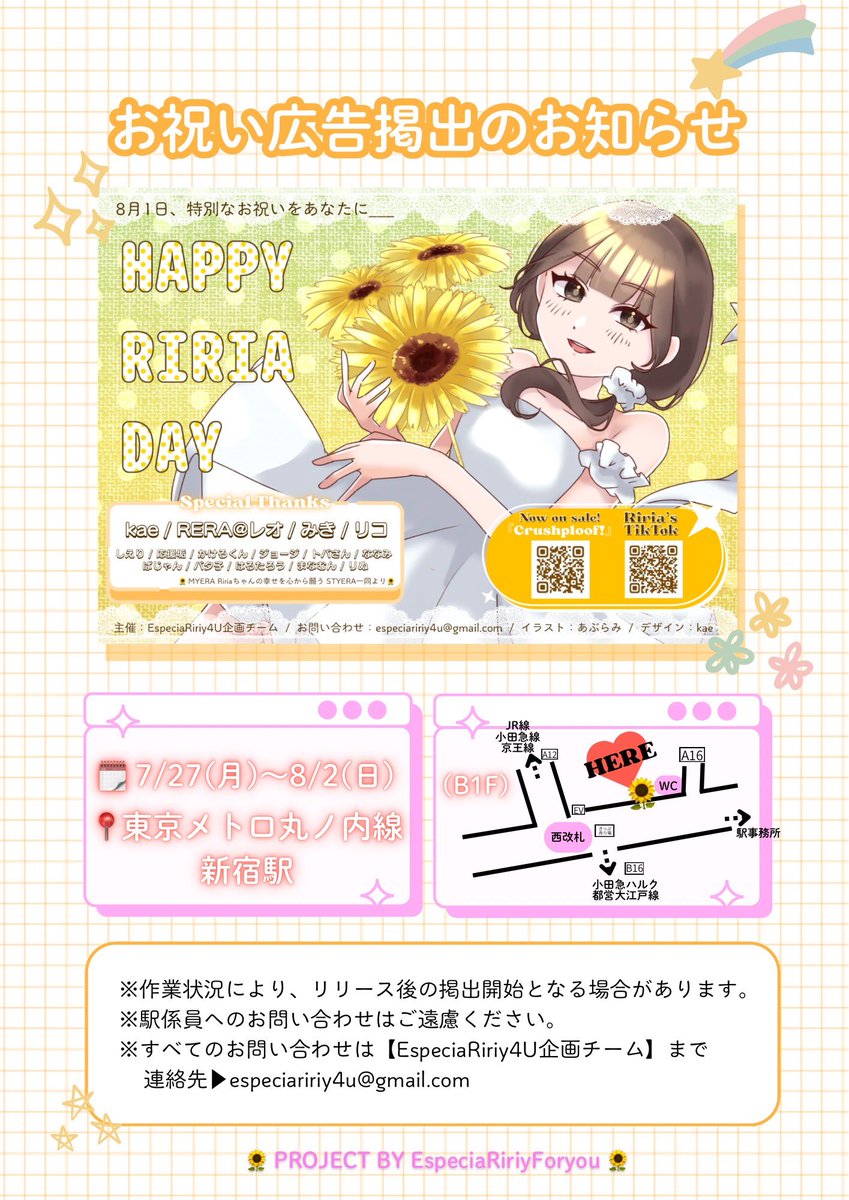 EspeciaRiriy4U's tweet photo. #EspeciaRiriyForyou
駅広告掲出のお知らせ( > · <⸝⸝ᐢ
-
りりあちゃんのお誕生日を記念して、
📍東京メトロ(丸ノ内線)新宿駅 にて
駅広告を掲出させていただきます♡ 
-
🏷️認証タグ #りりあちゃんみーつけた
-
ぜひ多くのご関心の程
宜しくお願いいたします🌻♡
-
#MYERA #Riria #HAPPYRIRIADAY2026 https://t.co/Zvo6Q0OUEl