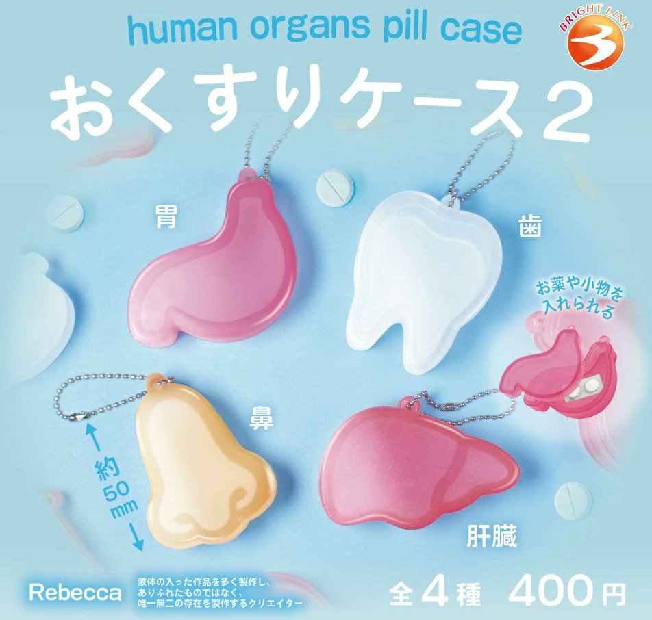 otaINF0's tweet photo. 『カプセルトイ おくすりケース2』

おくすりケースに待望の第二弾が登場！
・胃
・歯
・鼻
・肝臓
https://t.co/qKQOYE4aBk

🗓️11月発売 https://t.co/4dDrBvEOEg