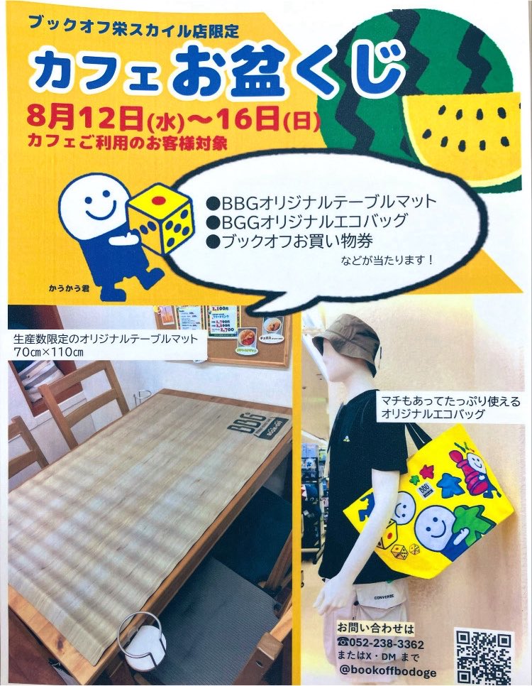 bookoffbodoge's tweet photo. 🏖️8月のイベント🍉
🎐8/11〜8/16(火-日)10:00〜営業、U25割使用不可
🎐8/12〜16(水-日)カフェお盆くじ🥳
🎐8/18(火)休館日
🎐8/22.23(土日)広小路祭り
🎐8/23(日)マーダーミステリープラン
🎐8/30(日)14:00〜 『宝石の煌き』大会
ご予約・エントリー受付しております！詳細はPOPをご参照ください🎶 https://t.co/FGoELXObte