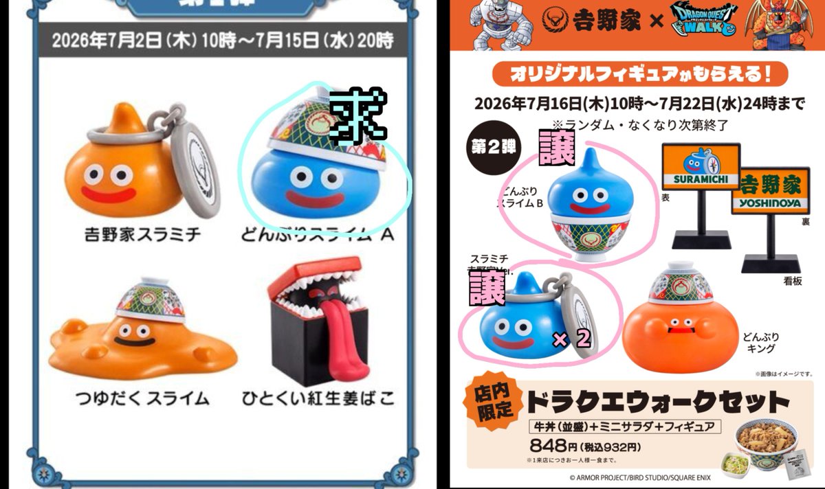 kk__kanon's tweet photo. 求⇢ どんぶりスライムA

譲⇢どんぶりスライムB
    スラミチ吉野家バージョン(×2)

比率も交換可能。こちら非常に求めております。

検索用↓
ドラクエ　ドラクエウォーク　吉野家　ドラゴンクエスト https://t.co/lciemfEkWp