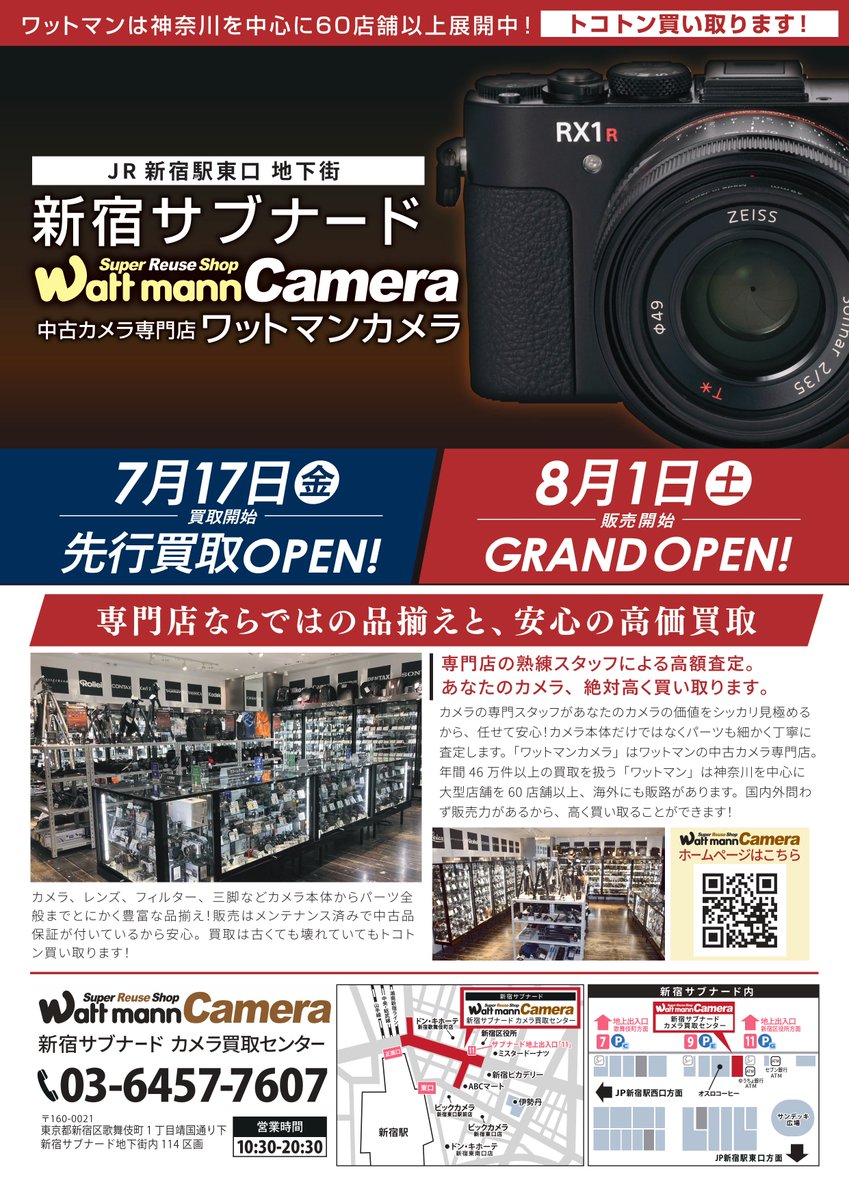 wattmann_cm_sjs's tweet photo. こんにちは🌞
ワットマンカメラ新宿サブナード店です。

Otus 55mm f1.4 ZF.2 が入荷しました📸
妥協のない解像力、ZEISSらしい立体感。
光学系の状態もよく素敵な1本です💛
お持ち頂き、誠にありがとうございます。

グランドオープンは8/1(土)！
皆さまのご来店を心よりお待ちしております📷 https://t.co/ZxxC3FGpVc