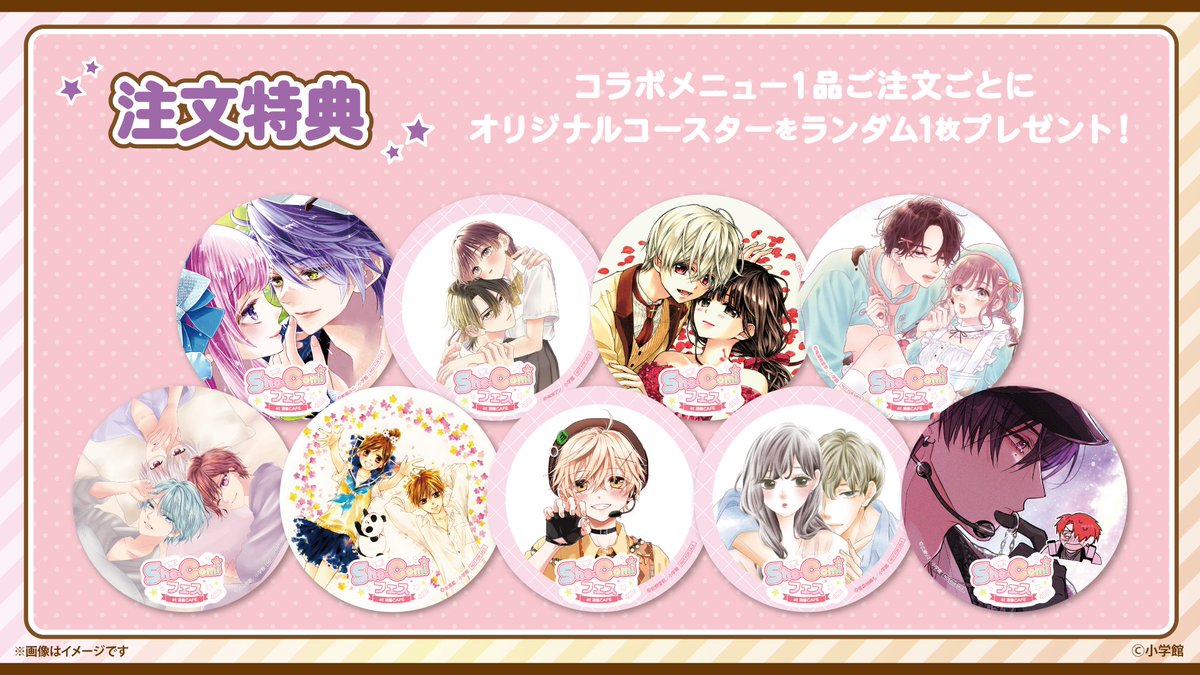 🎀 メニューご注文特典 🎀 ⤷ Sho-Comiフェス at 洒落CAFE ˎˊ˗ コラボ