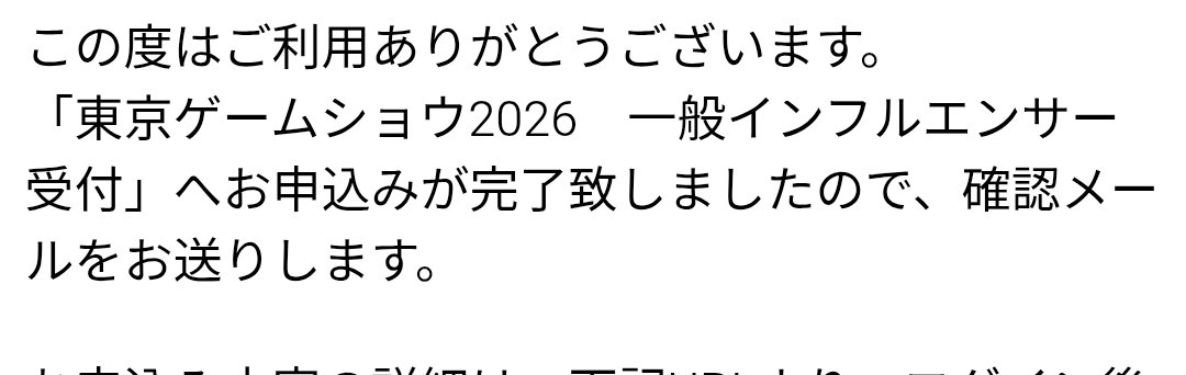 2hirashima's tweet photo. 今年もゲームショウへインフルエンサー枠で登録終了 https://t.co/TucZSkkWFz