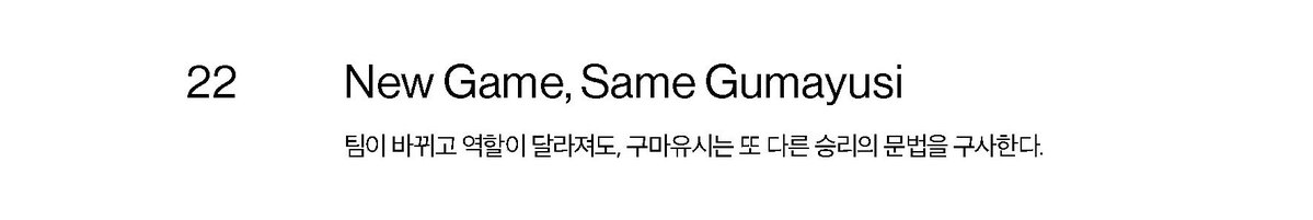 recgmyuza's tweet photo. 마리끌레르 E스포츠 에디션

New Game, Same Gumayusi
팀이 바뀌고 역할이 달라져도, 구마유시는 또 다른 승리의 문법을 구사한다. https://t.co/sKjQLnHIhO