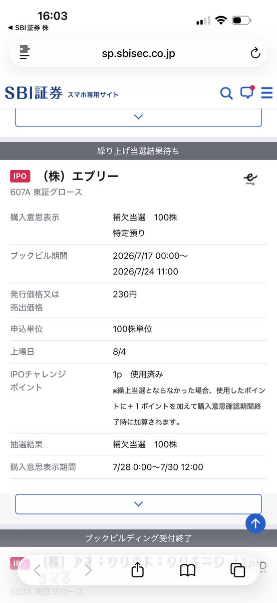 bakusonk's tweet photo. 補欠当選で��た😅
繰り上げに期待しながら待ちます！🙏
#IPO #SBI証券 https://t.co/B2G3Ymr09s