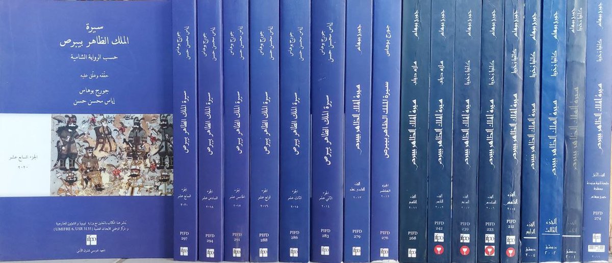 BookNassif's tweet photo. سيرة الملك الظاهر بيبرص (بيبرس) 
حسب الرواية الشامية 
18 جزء 
طبعة المعهد الفرنسي 
  تحقيق : جورج بوهاس - اياس محسن حسن

قائمة كتب   المعهد الالماني و المعهد الفرنسي  ( رابط تليجرام )

https://t.co/Hg3PSo8LTR
للتواصل 
📲00201145287365 https://t.co/oaJ0SWkGiD