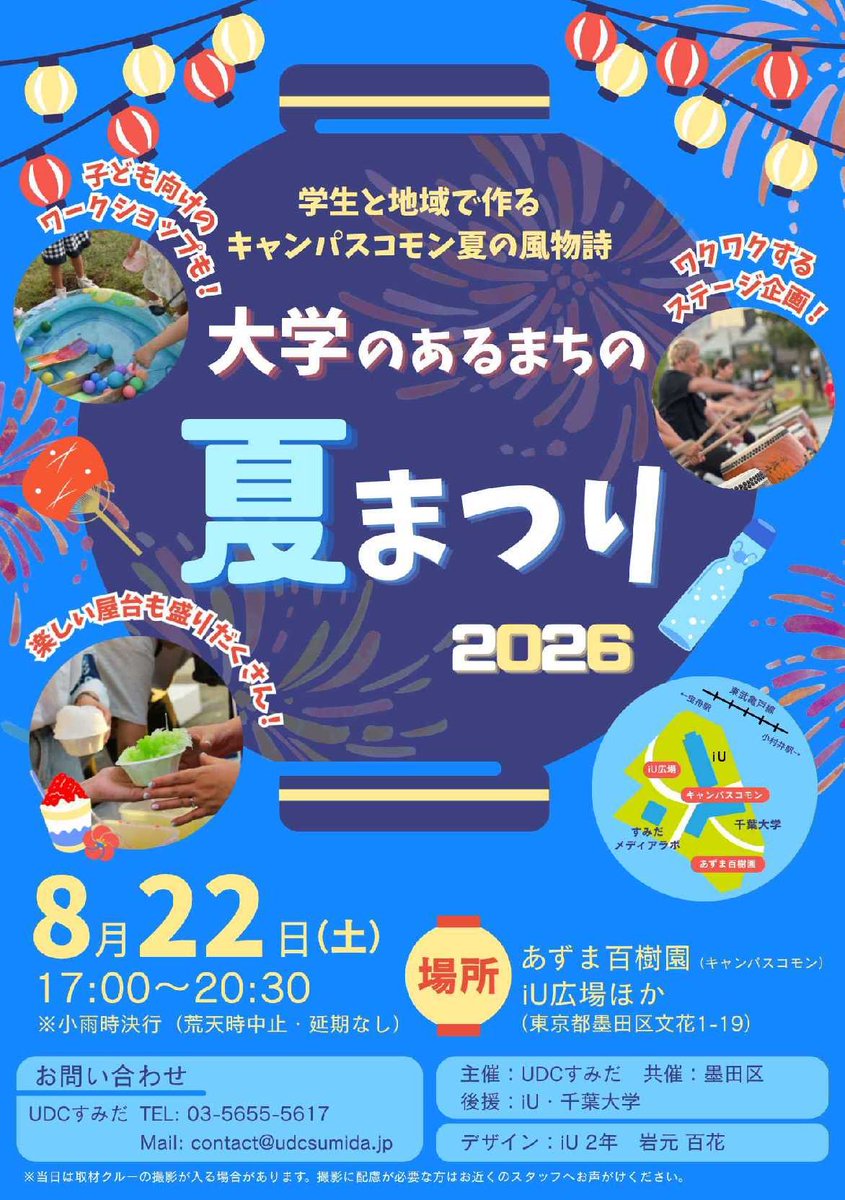 TsrollerD40642's tweet photo. 8/22 土曜日　17:00〜20:30
大学のあるまちの夏まつり2026に出展させて頂くこととなり、ワークショップを開催致します🙇

是非とも、お近くにお越しの際は、お立ち寄り下さい！

https://t.co/gOFakdaScK https://t.co/3xfiU0BLvw